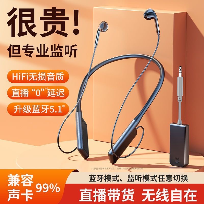 无线监听耳机网红抖音直播降噪颈挂脖式耳塞声卡专用主播带货耳返