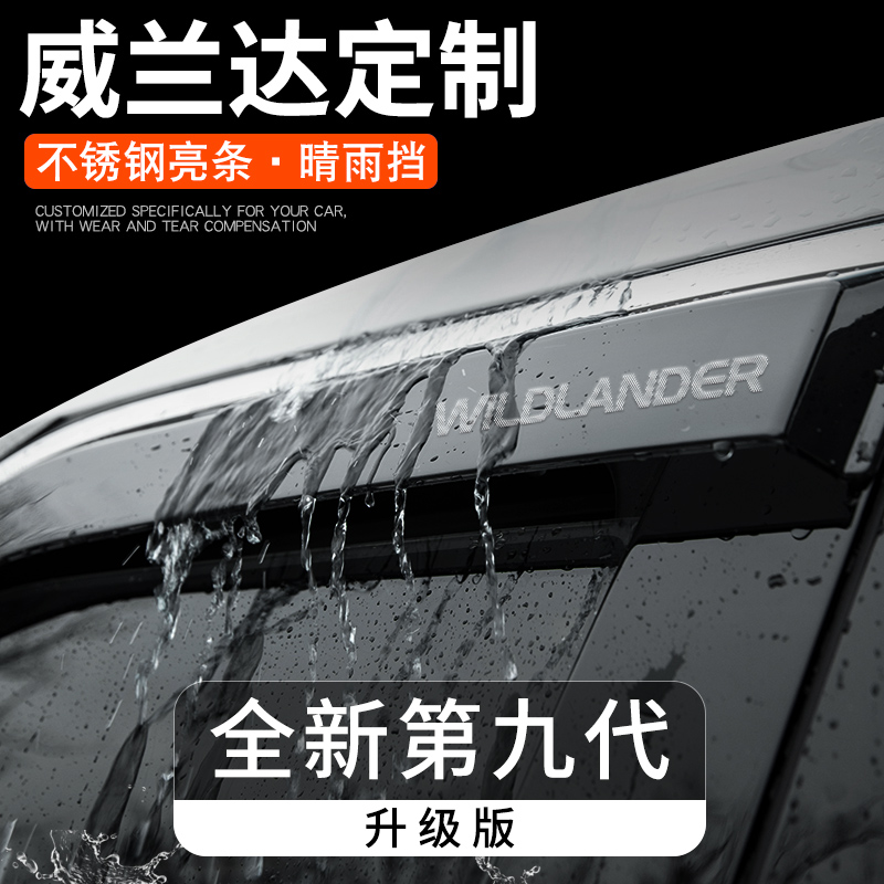 2025款丰田威兰达透明防雨汽车雨挡透明材质挡雨板加厚车窗晴雨挡