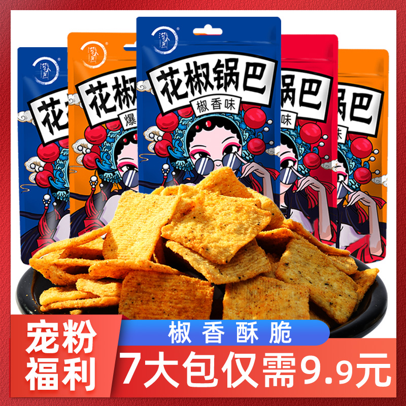 7大袋花椒锅巴椒香麻辣零食解馋办公室休闲手工食品好吃整箱