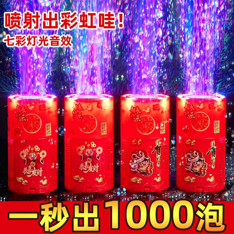 2023新年过年新款烟花礼花电子鞭炮泡泡机礼炮烟火花炮网红爆款
