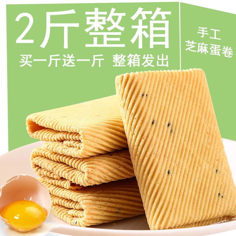 手工鸡蛋卷一箱酥脆芝麻薄脆饼干早餐零食小吃凤凰卷特价整箱批发