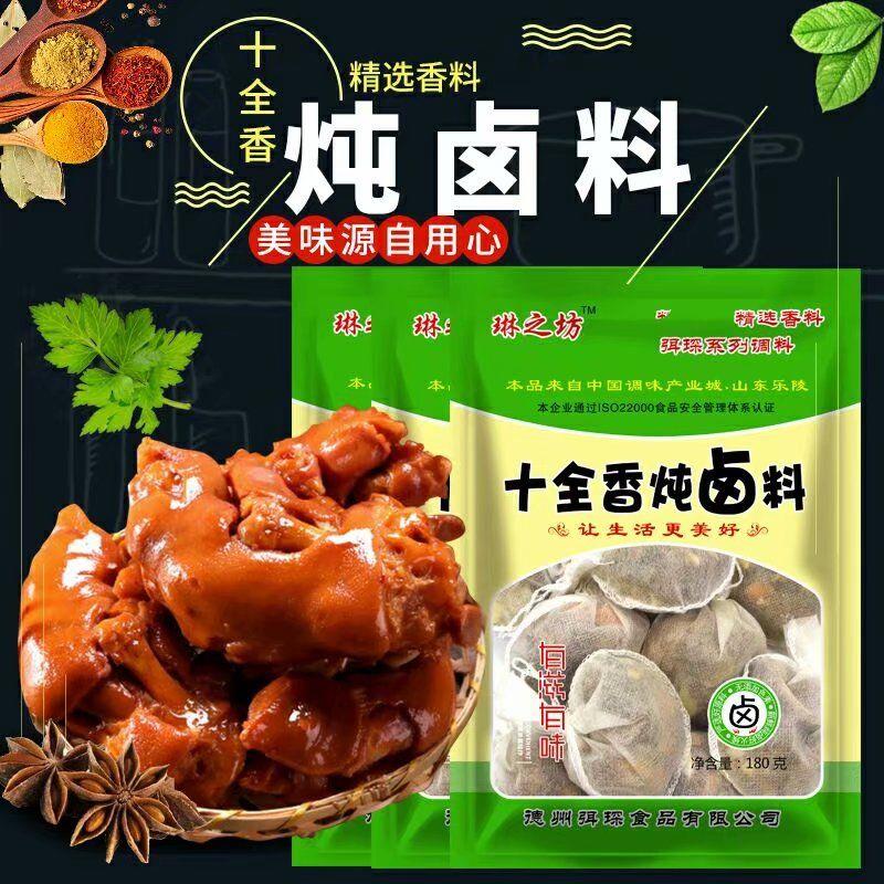 炖肉调料包秘制卤料包卤料大全卤肉料五香卤水荤素批发家用调味料