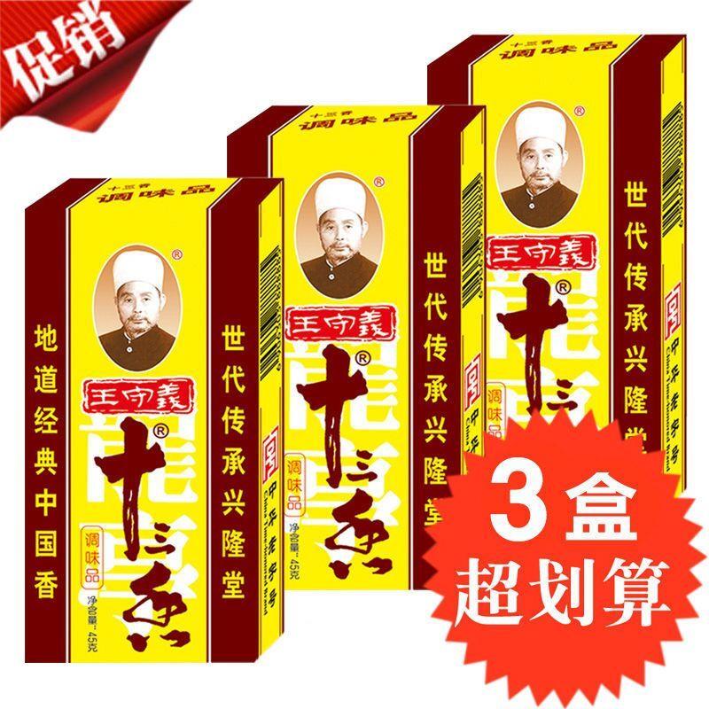 【新货王守义】十三香3盒/5盒/10盒多规格炒菜五香粉香料调味料批发