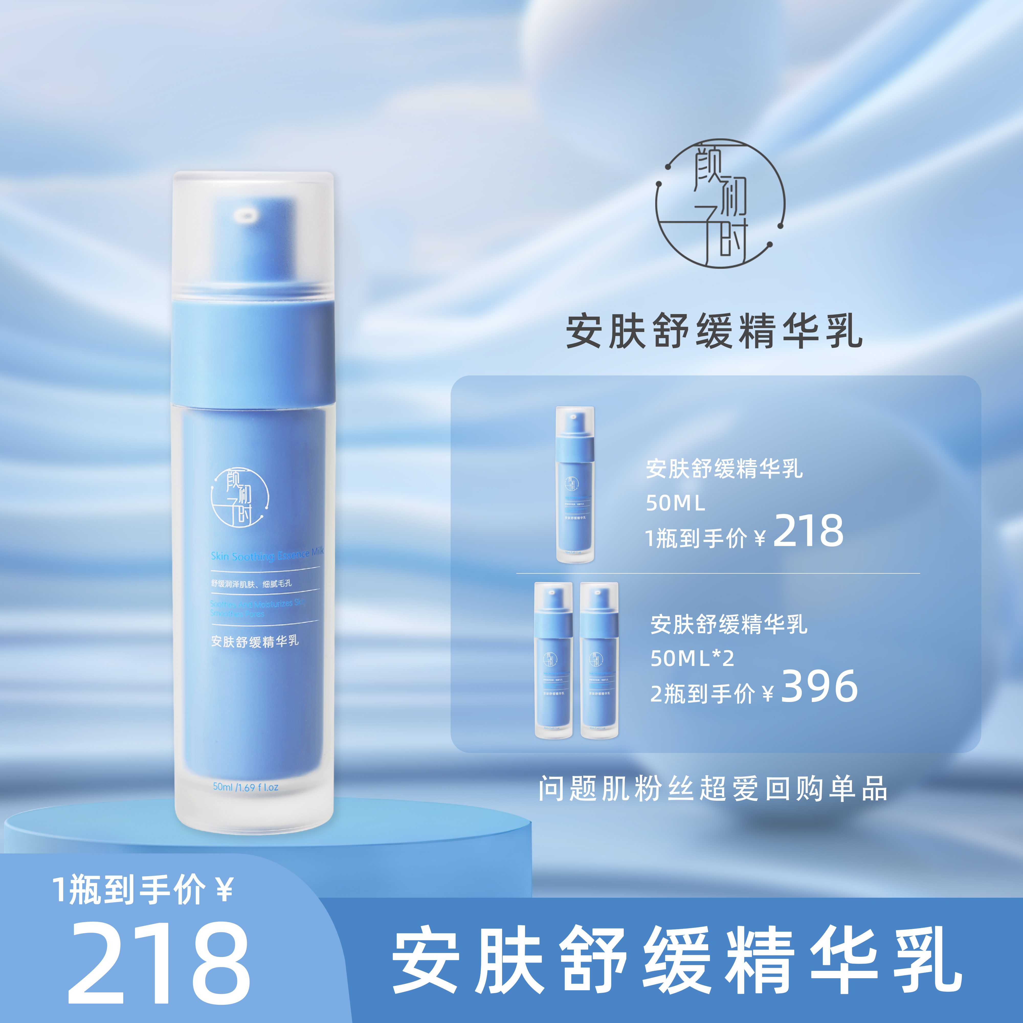 【官方】颜初子时安肤保湿舒缓精华乳