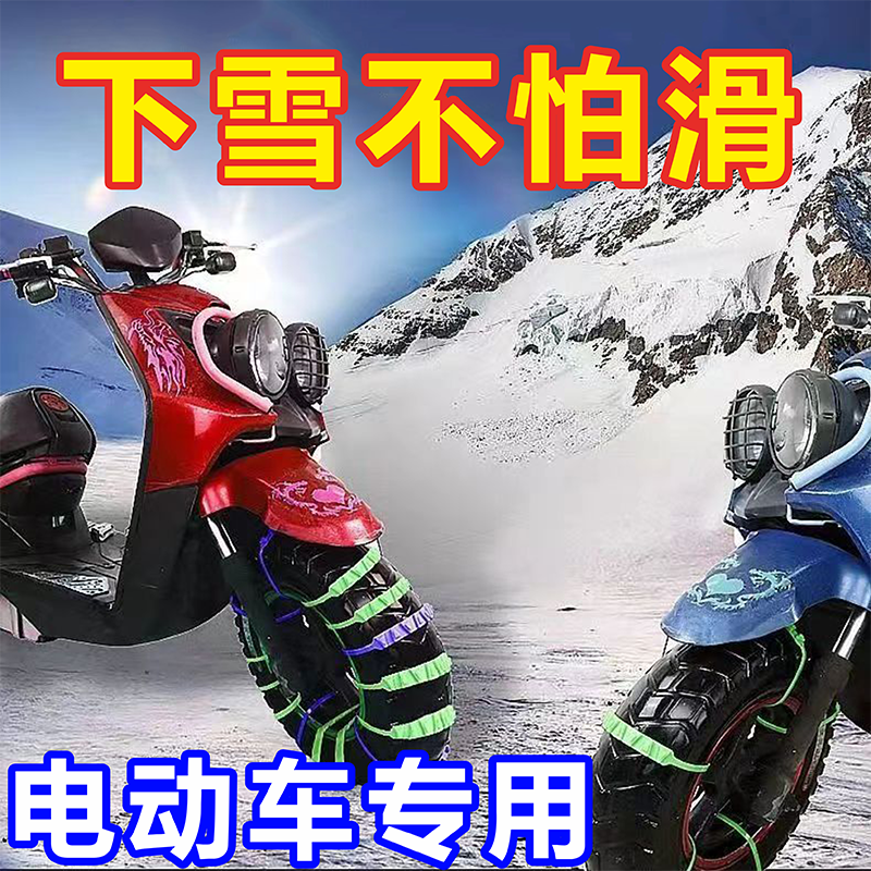 电动车防滑链电瓶车两轮三轮车摩托车轮胎通用型雪地防滑链条神器