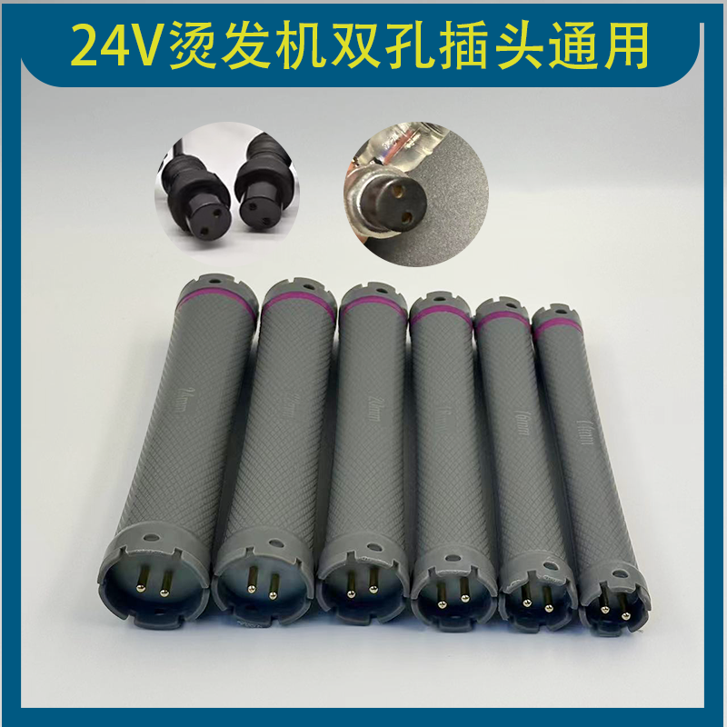 美发店专用24V数码热烫加热卷发杠子8分钟钟热烫