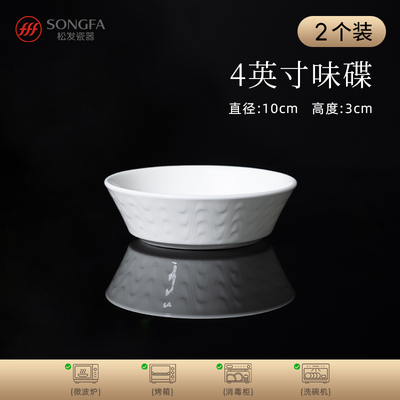 骨瓷釉下彩纯白餐具味碟家用蘸料碟轻奢高级感乔迁送礼福盈满川