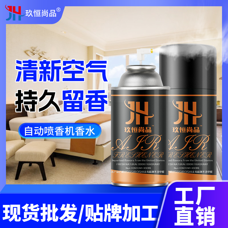 空气清新剂自动喷香机香水酒店持久留香喷雾卫生间卧室除臭神器