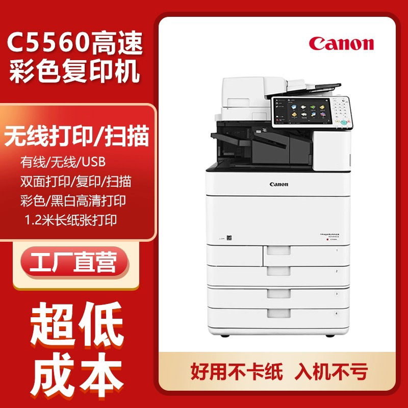 佳能C5560彩色激光打印机复印扫描一体机自动双面家用办公无线
