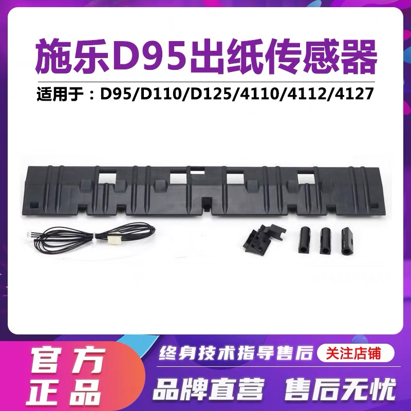 施乐D95定影出纸传感器D110 D125 D136 4110 4112 4127改良不卡纸
