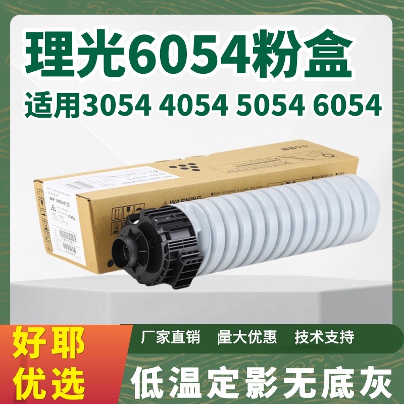 理光MP6054碳粉4054 4055 5054 5055 6055sp粉盒 日本巴川粉