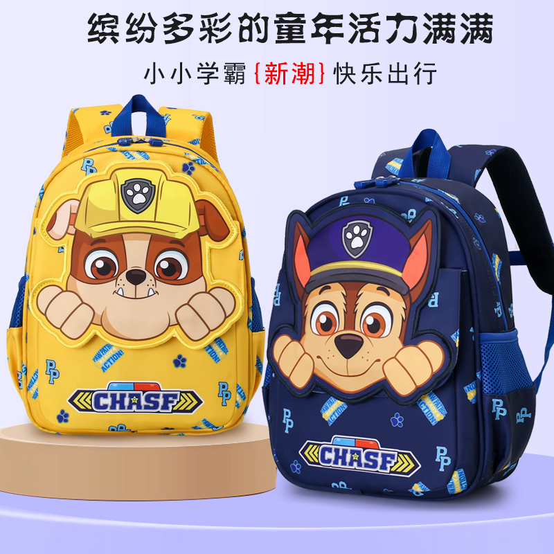 【汪汪队新款】书包幼儿园卡通2--6岁护脊小中大班儿童防水透气书包