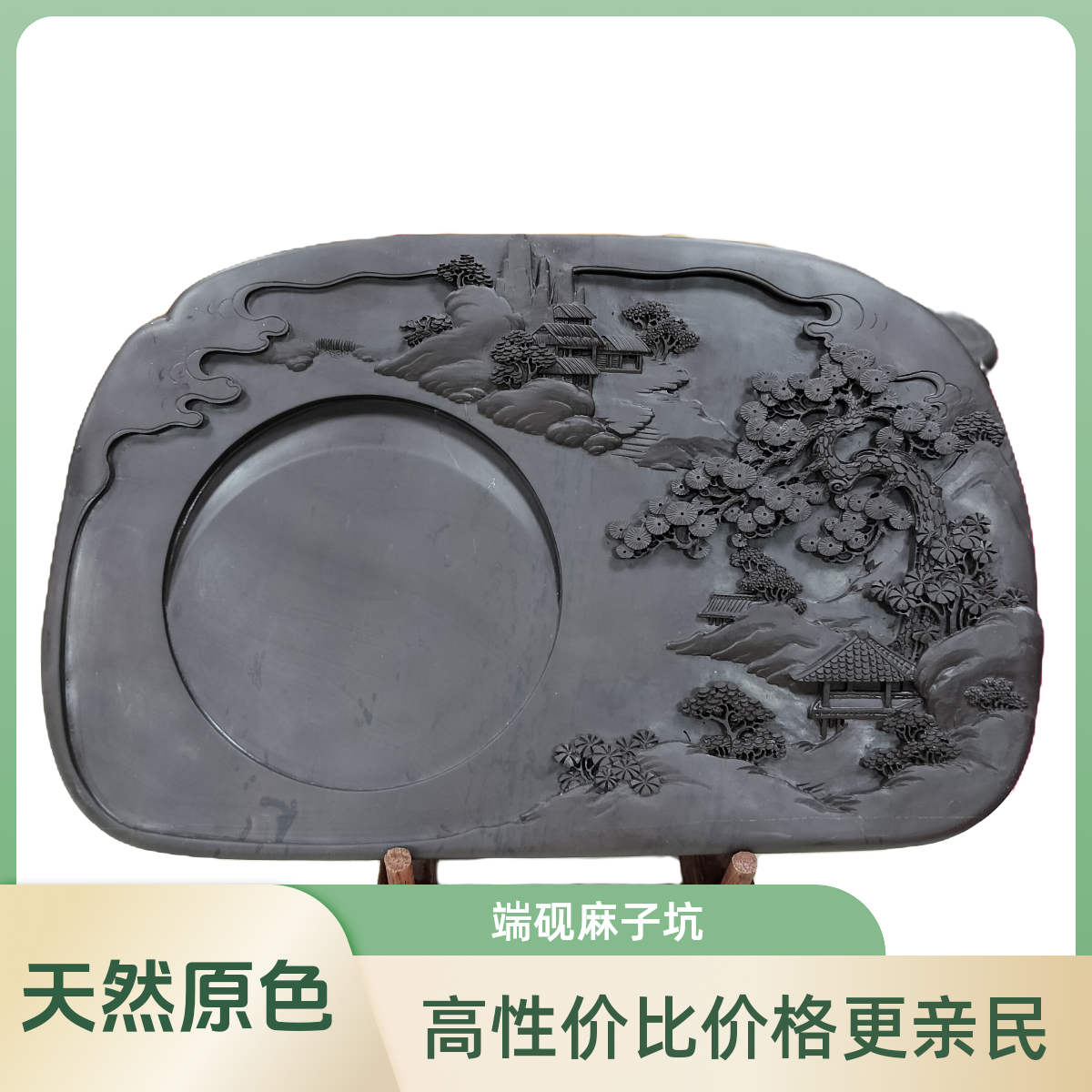 A40.端砚麻子坑依山傍水砚，尺寸29.5x19x3.8。配锦盒