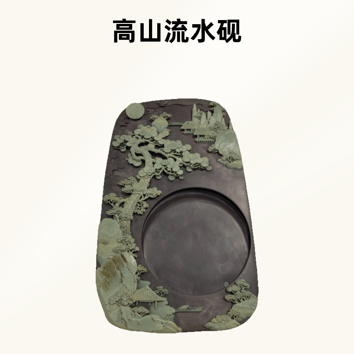 A02端砚砚台书法专用砚台宋坑高山流水砚，尺寸：25x16x4。配锦盒
