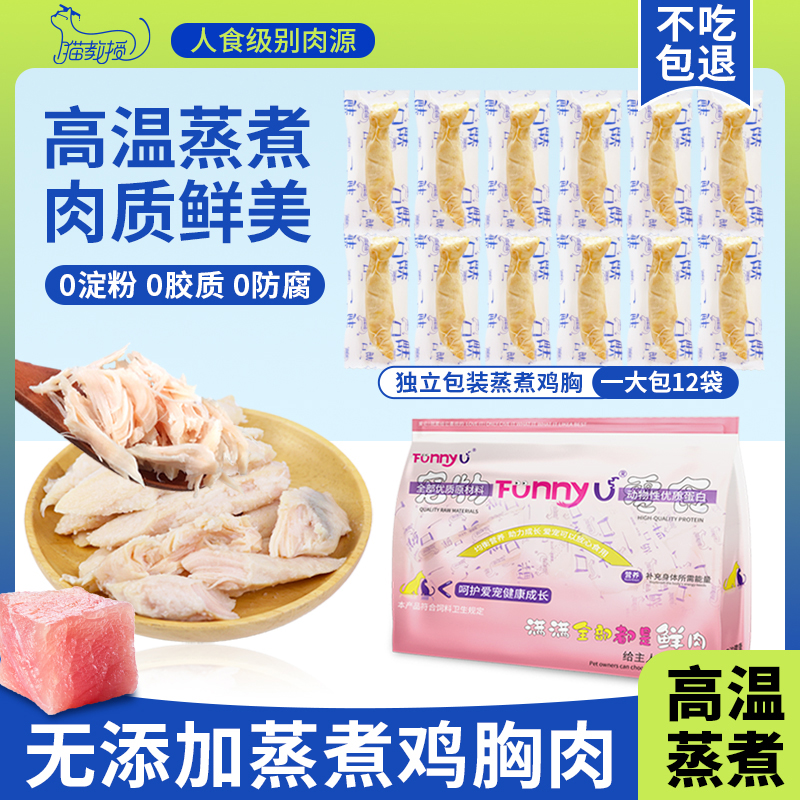 不加面粉无添加蒸煮鸡胸肉营养补水幼猫湿粮包开袋即食猫零食罐头