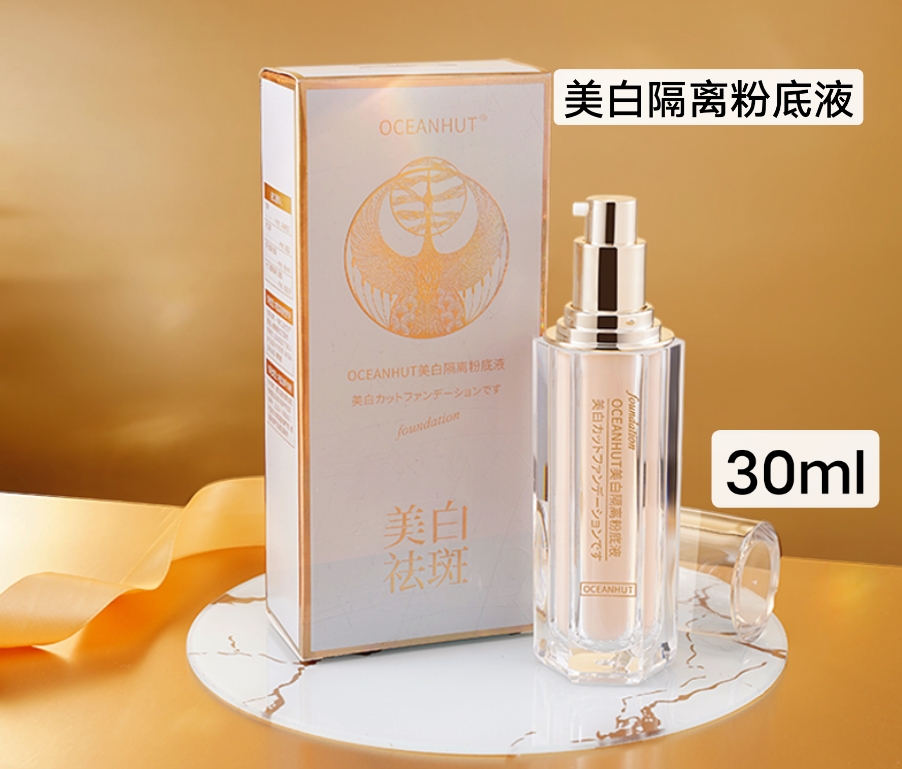 海蓝小屋持妆保湿隔离防水粉底液提亮肤色30ml
