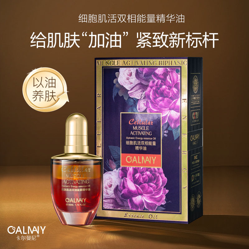 细胞肌活双相能量精华油50g