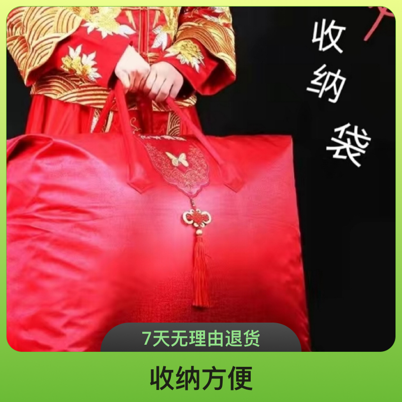 婚庆婚被，收纳袋