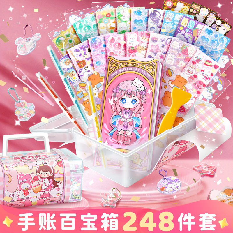 手账套装百宝箱套到手248件礼盒少女可爱女孩大礼包网红贴纸