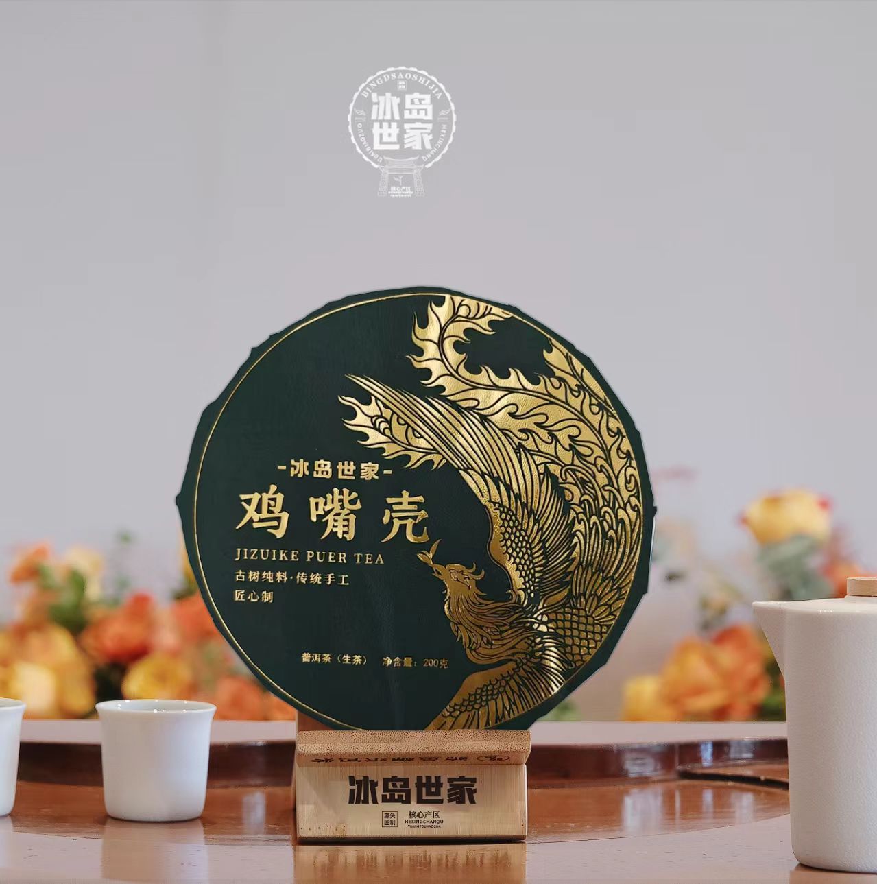 2023年鸡嘴壳-普洱茶-生茶-200g-茶饼-附带同款试喝装