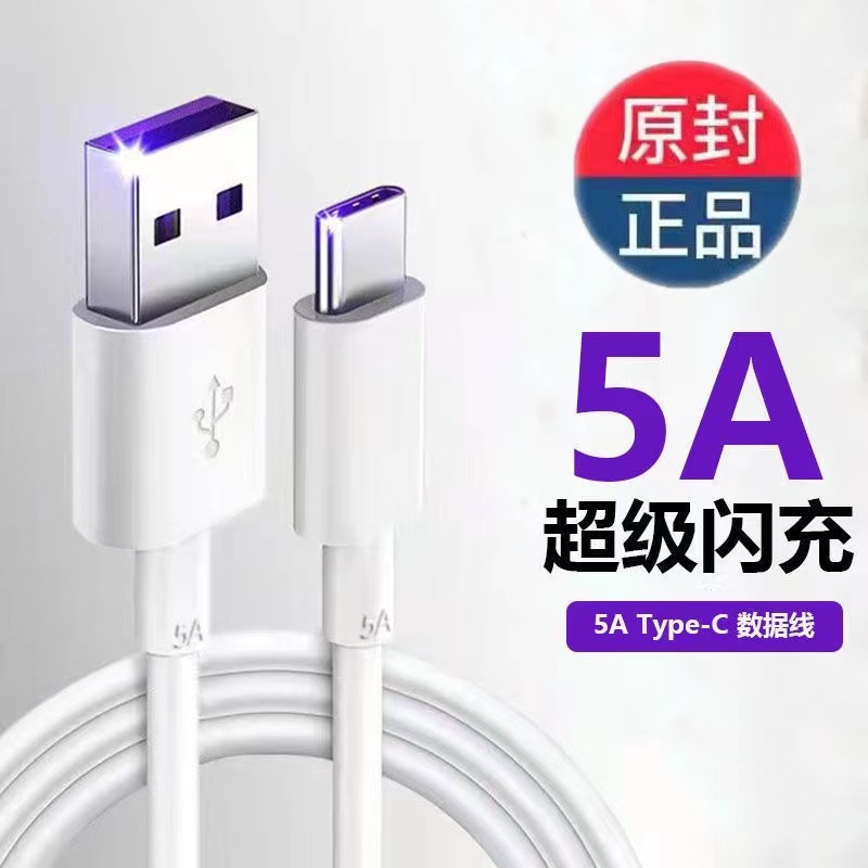 适用于华为荣耀小米数据线 学习机平板5A数据线Type-C充电线通用