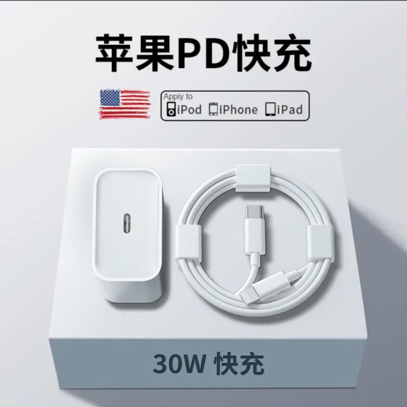适用苹果充电器PD30W快充套装iPhone8-14promax系列数据线快充头
