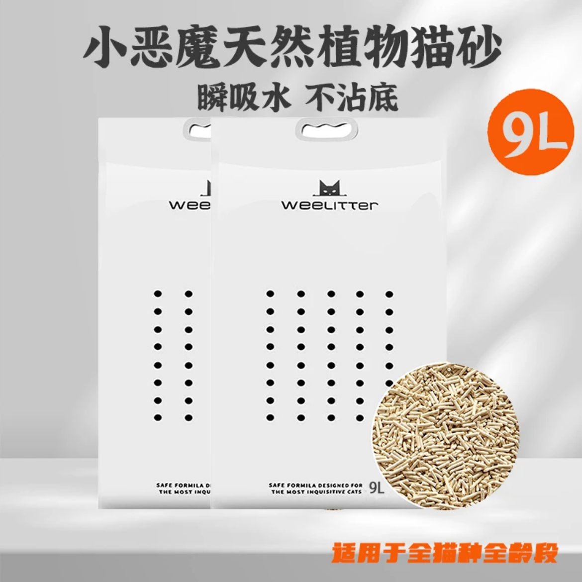 Weelitter猫砂小恶魔豆腐猫砂N1升级款1.5更无尘除臭原味活性碳9L