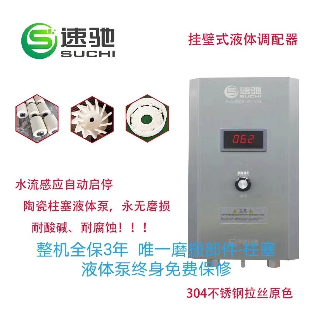 速驰不锈钢洗车蜡水调配器自动配比机比例泵SC-01B/HM-02B/SC-06B