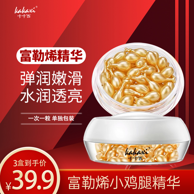 一泉【到手3盒】KAKAXI富勒烯精华液小鸡腿精华液滋润细腻面部免洗