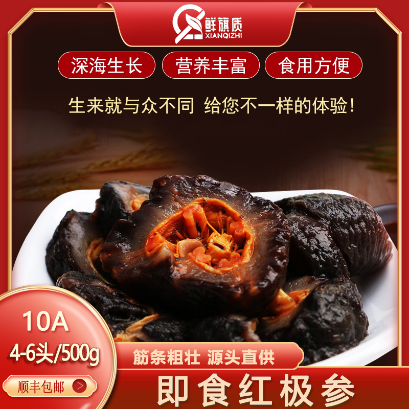 鲜旗质5斤冷冻即食红极参非辽刺参500g4-6头送佛跳墙金汤贝壳海参