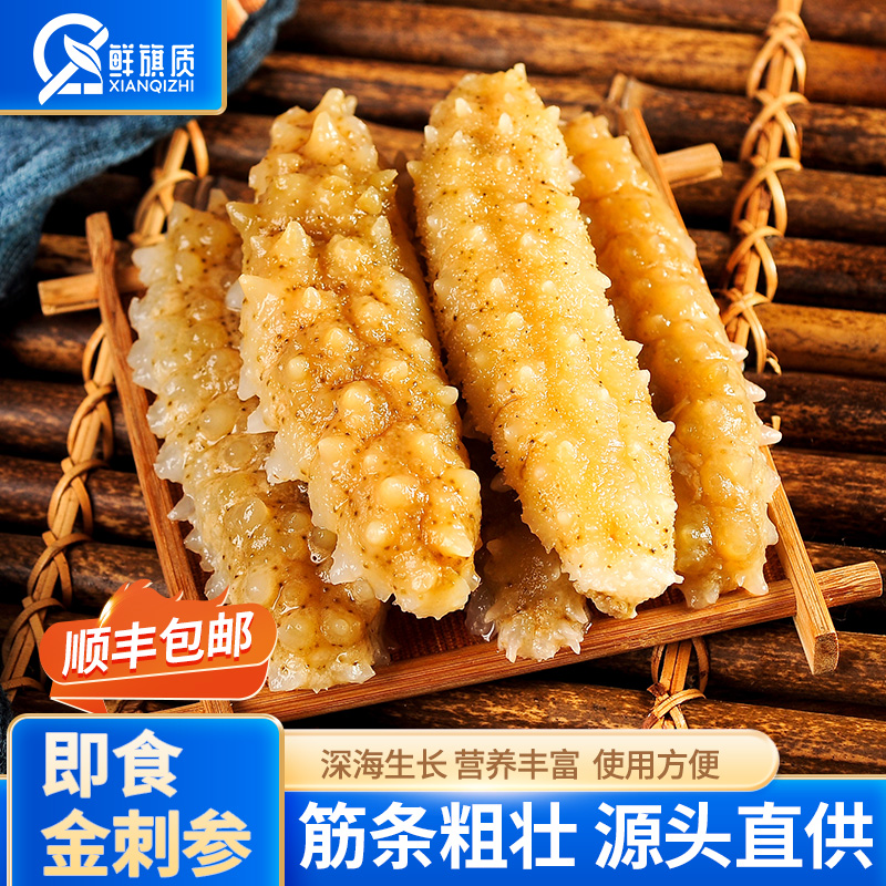 [拍2送1]冰岛天生天长即食金刺参500g5-8头斤劲道Q弹送金汤