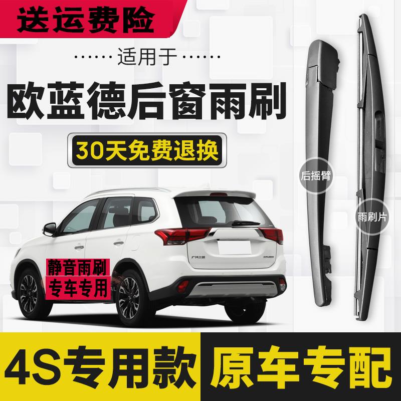 适用三菱欧蓝德后雨刷片后窗雨刮器摇臂19总成2008 13 15年16款21