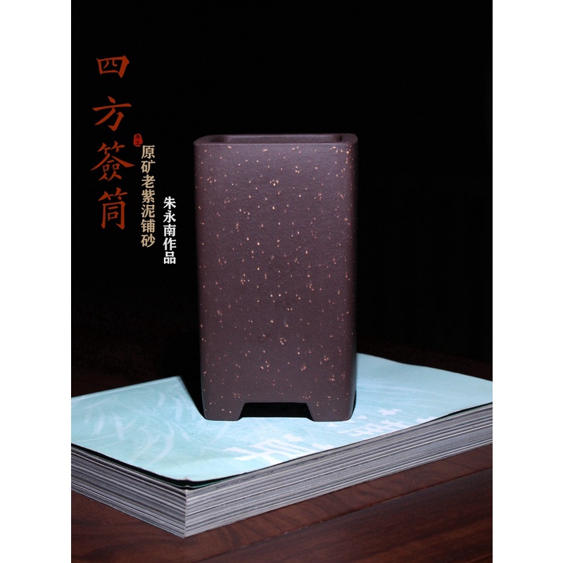 四方形签筒紫泥铺砂名家朱永南小盆景盆栽多肉菖蒲兰花盆
