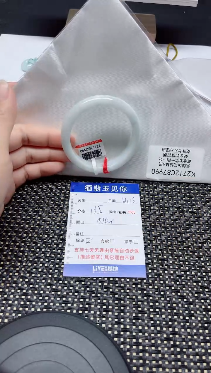 【闪购商品】翡翠手镯未镶嵌54+/7990
