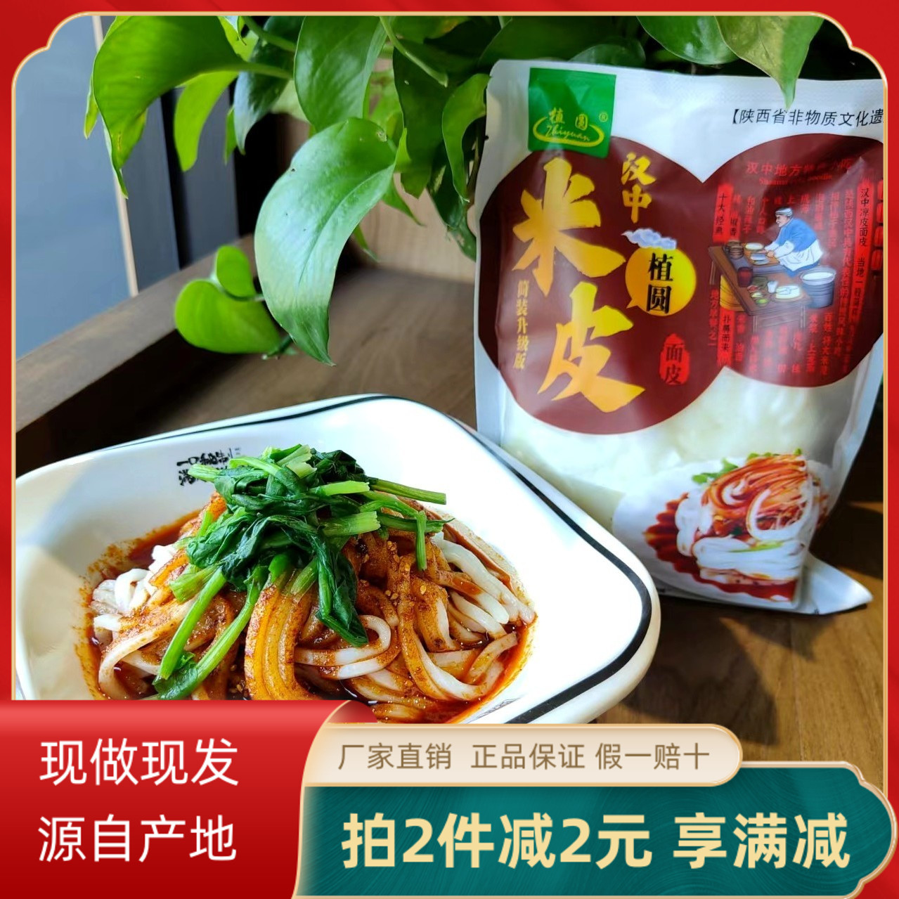 陕西特产传统美味米皮380g汉中植圆米皮凉皮特色小吃开袋即食