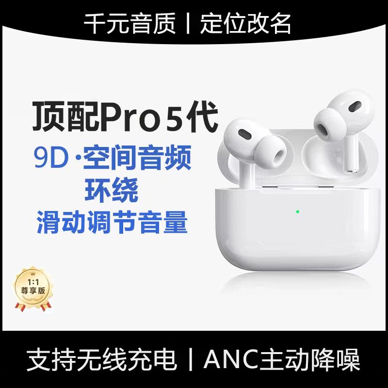 华强北高配五代Pro2蓝牙无线耳机高音质适用安卓IOS系统蓝牙耳机