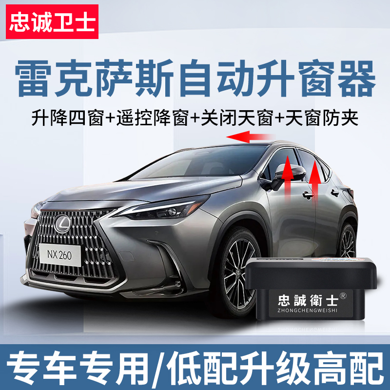 适用于雷克萨斯NX260 350h RX300一键自动升窗器锁车自动升