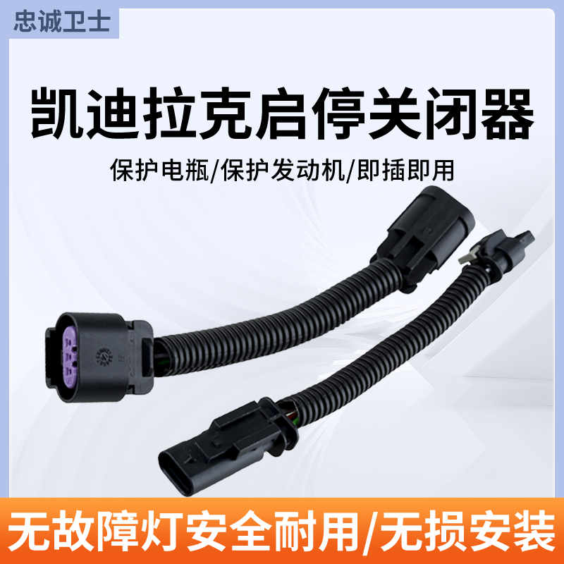 忠诚卫士适用于凯迪拉克XT4 XT5 XTS ATSLCT5自动启停关闭器屏蔽