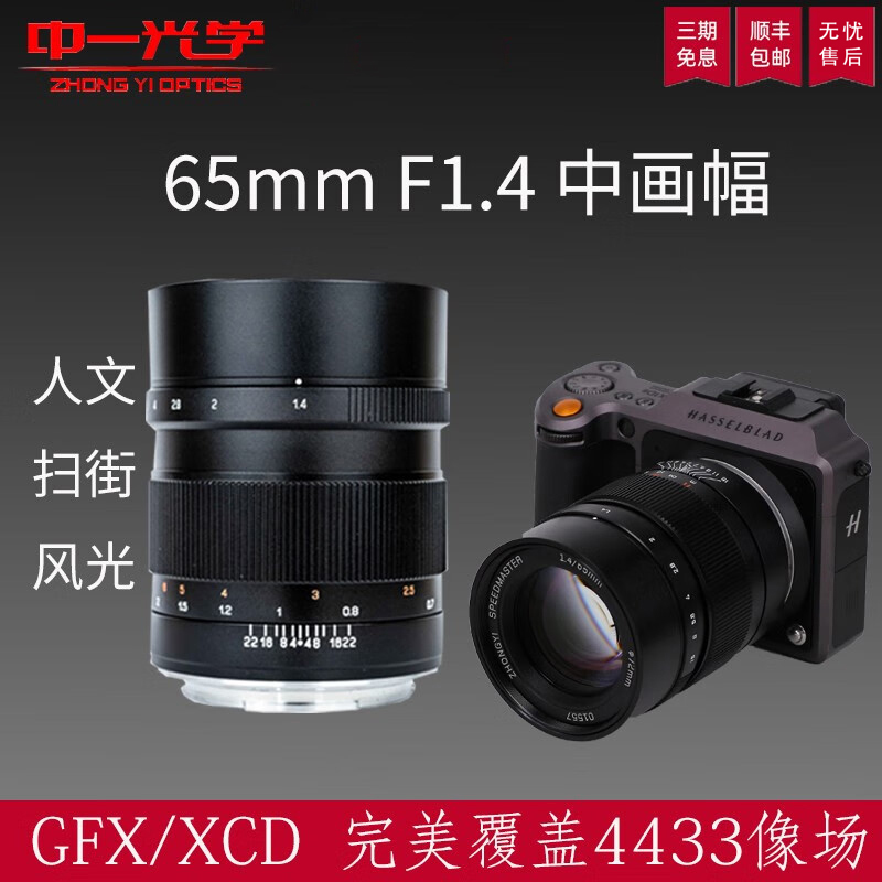 中一光学65mm F1.4 适用于GFX、XCD卡口中画幅手动定焦镜头_3C数码家电