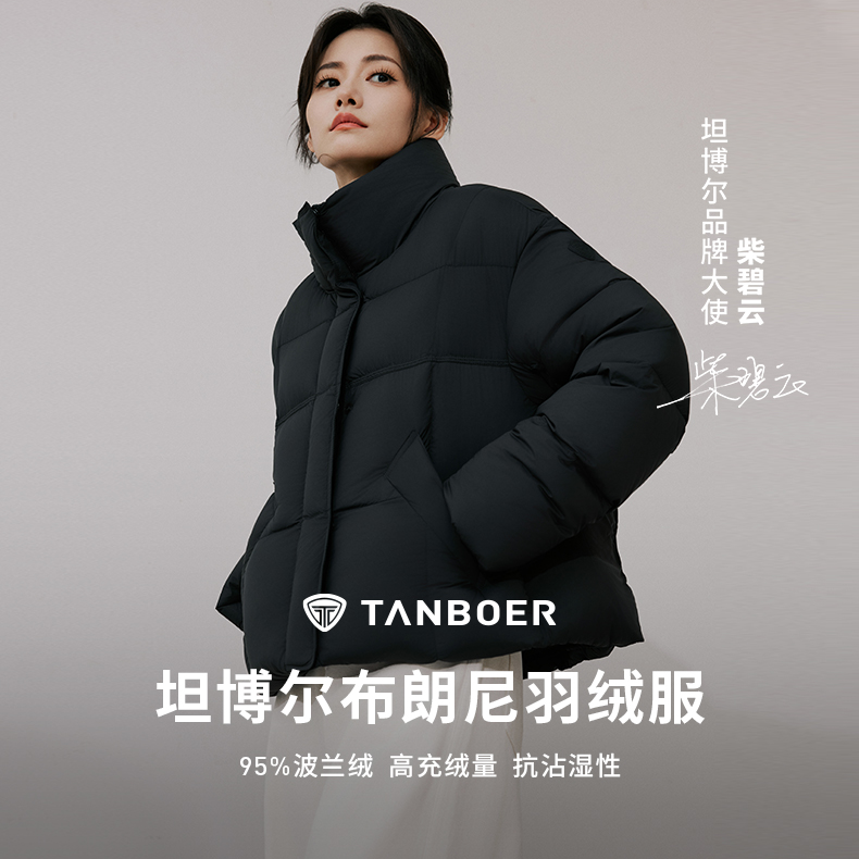 【官方】坦博尔柴碧云同款新品95鸭绒羽绒服冬季保暖外套TBF530370Z