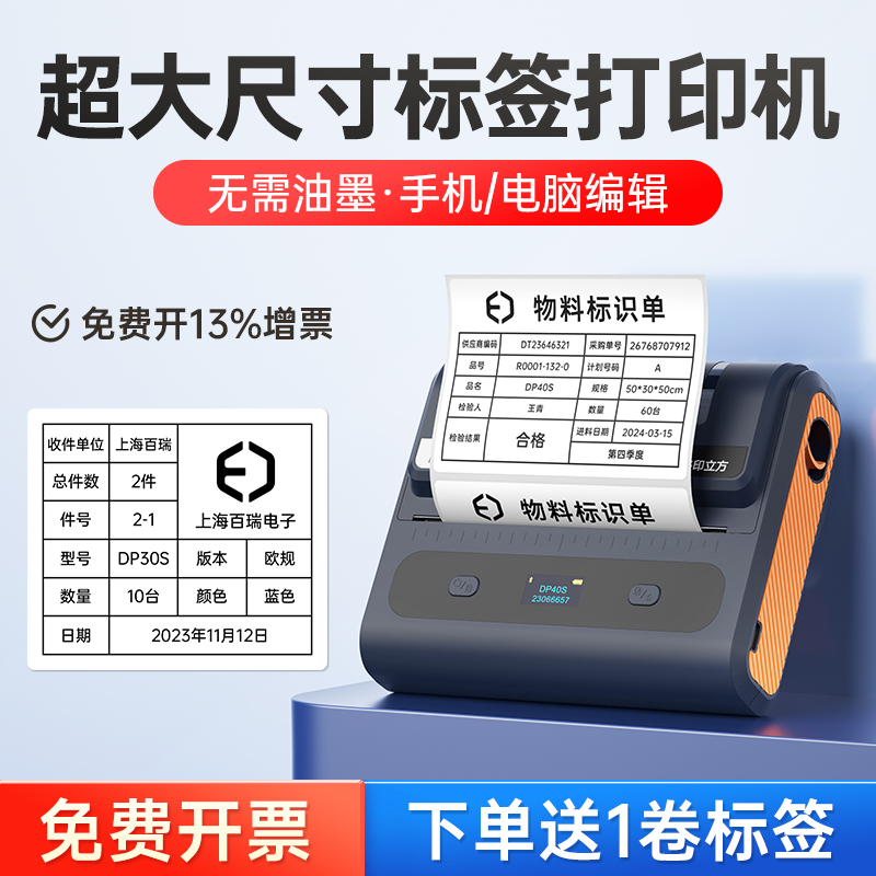 德佟DP40S仓储货架标签打印机标识牌仓库不干胶标识卡打印机