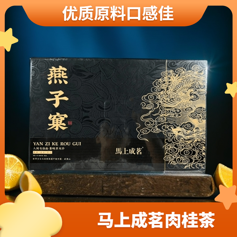 【马上成茗】 燕子窠 肉桂250克（8.3gX30泡）