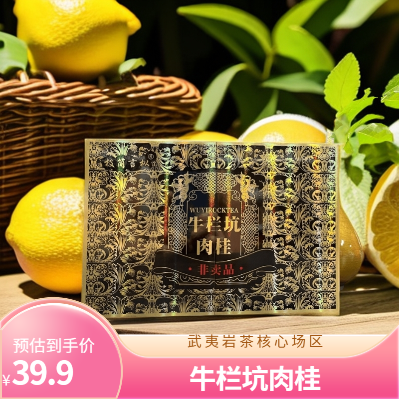 7【极简言枞】 牛栏坑肉桂（8.5gX6泡）