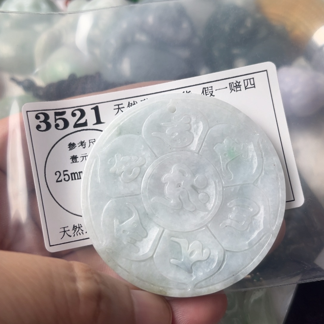 翡翠吊坠(不含链)未镶嵌3521