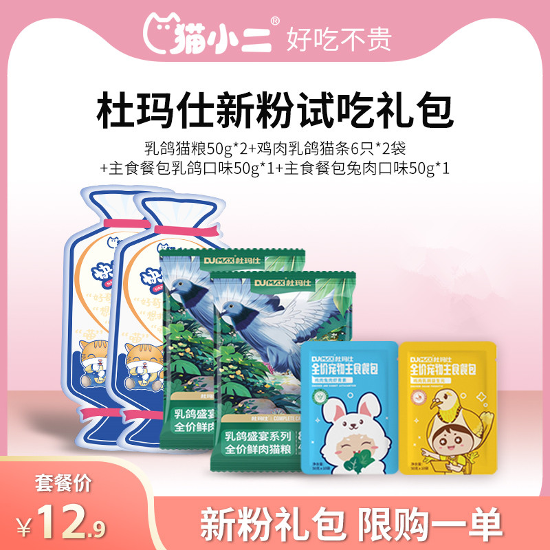 【新粉礼包】猫小二乳鸽猫条猫零食超值尝鲜装猫粮成猫幼猫罐头猫咪