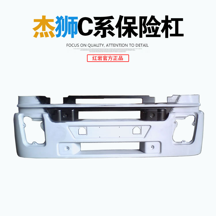 红岩杰狮C100/M100/C500/M500牵引货车原厂玻璃钢大灯框前保险杠