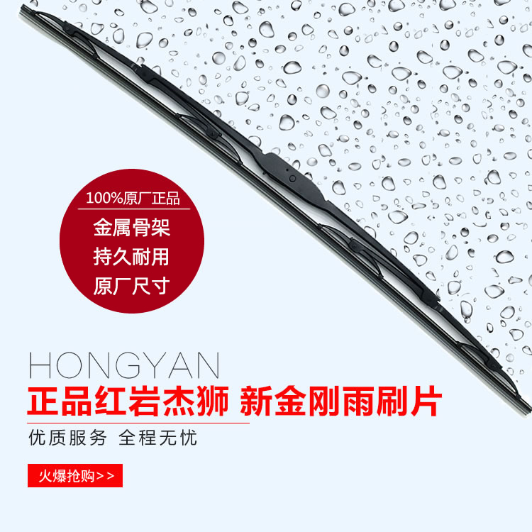 红岩新金刚杰狮C500/M500/C100/M100驾驶室正品原厂雨刮片雨刷片