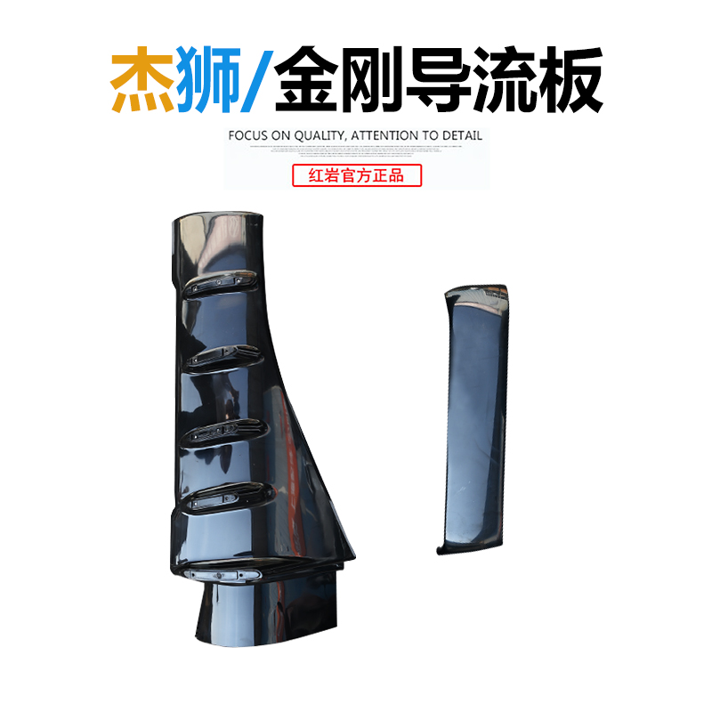 认证 红岩新金刚杰狮M100/M500/C500原厂前包角前导流板导风板