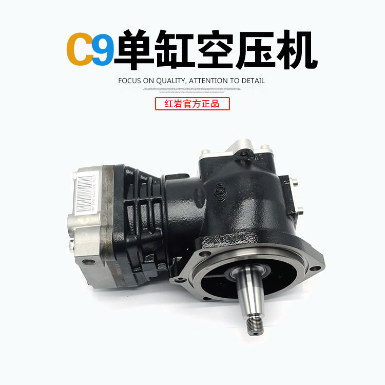红岩杰狮C500新金刚杰卡原厂上菲红柯索发动机单缸空压机 打气泵