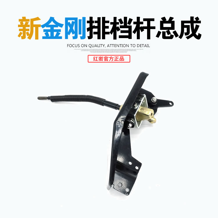 红岩杰狮M500新金刚原厂变速杆换档杆软轴操纵器总成 5801497657